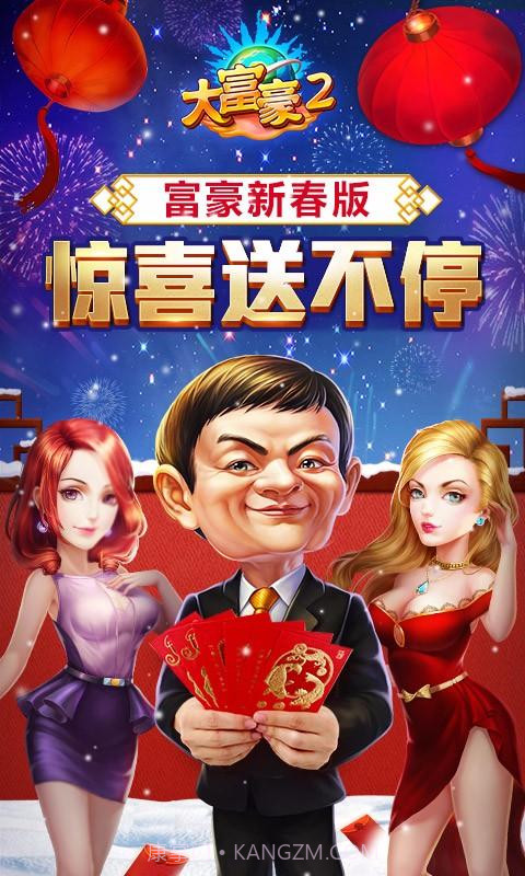 大富豪2:商业大亨截图1 大富豪2:商业大亨截图1