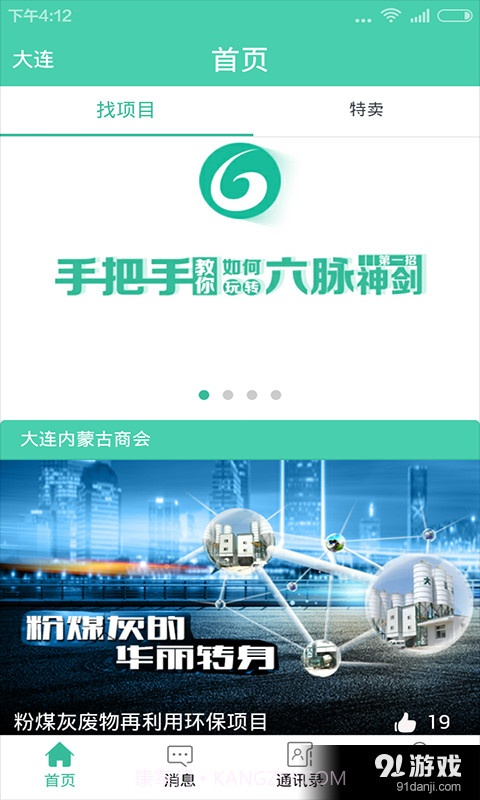 六脉神剑正版截图6