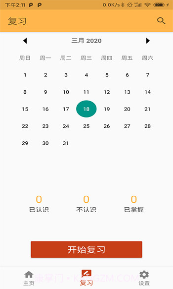天度单词记忆截图1