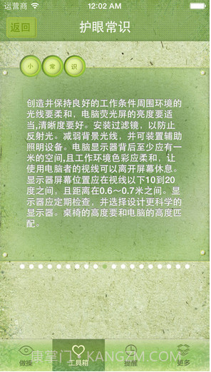 护眼卫士截图2 护眼卫士截图2