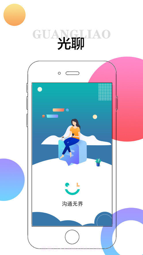 光聊截图1 光聊截图1