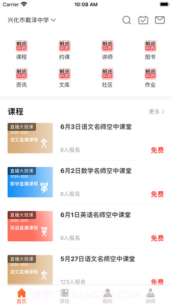 创正课堂截图2 创正课堂截图2