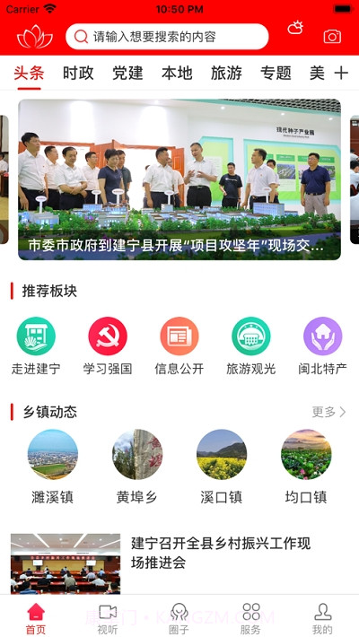 建宁融媒截图1 建宁融媒截图1