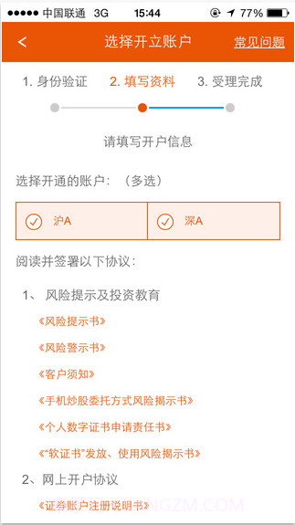 平安自助开户截图1