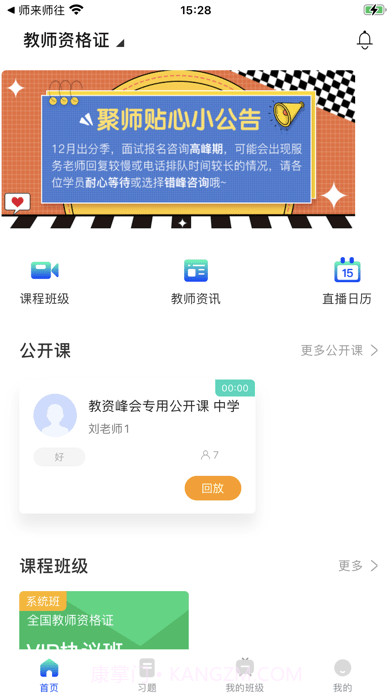 锐新教育截图2