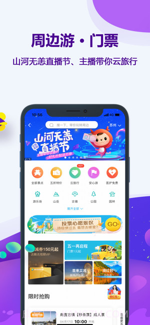 同程旅行(同程旅游)截图4 同程旅行(同程旅游)截图4