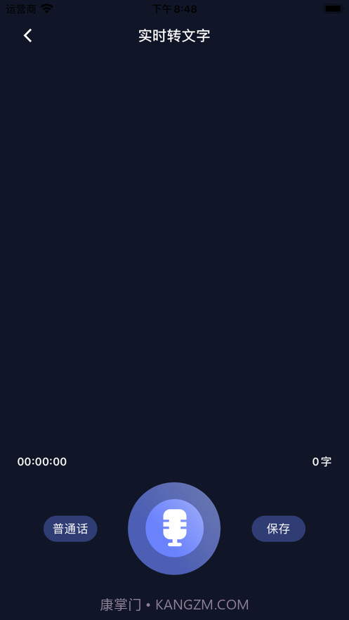 录音转文字截图3 录音转文字截图3