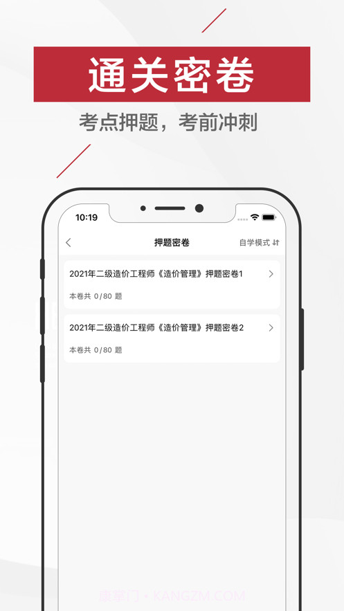 二级造价师截图4 二级造价师截图4