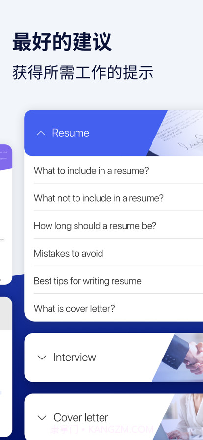 无忧简历制作器截图4