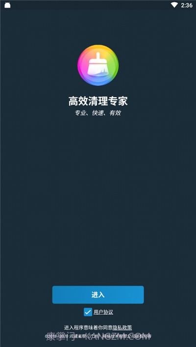 高效清理专家截图2 高效清理专家截图2