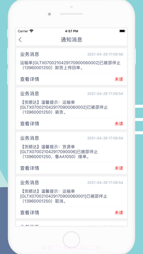 货顺达货主端截图9