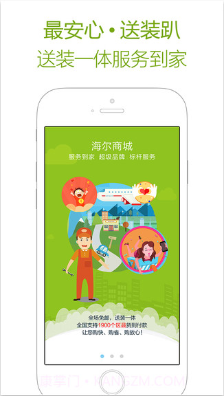 海尔商城截图4 海尔商城截图4