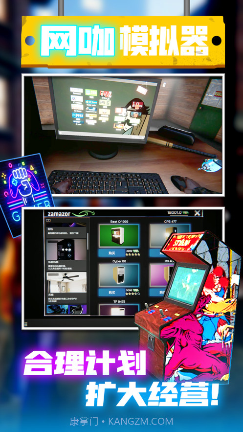 网吧经营模拟器截图5