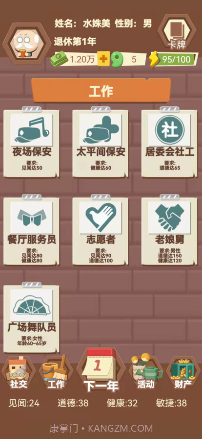 退休生活模拟器截图8