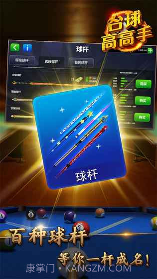 台球高高手截图2 台球高高手截图2