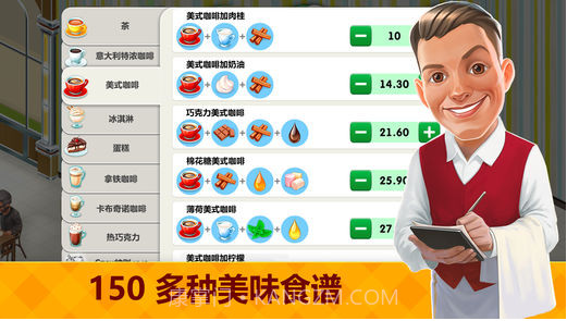 我的咖啡厅截图2