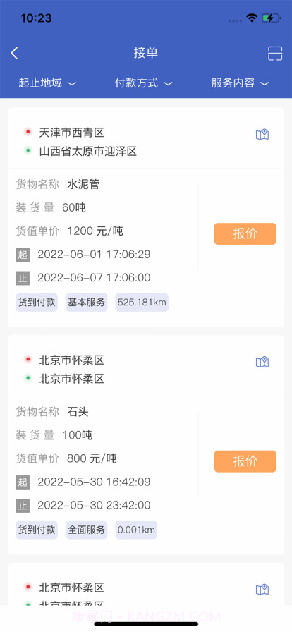美达现场管理人截图3 美达现场管理人截图3