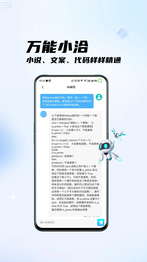 小洽助手截图4