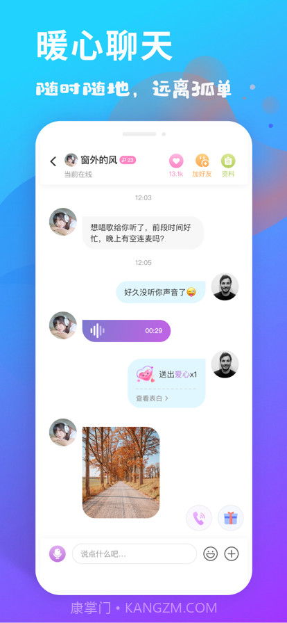 耳恋语音截图3 耳恋语音截图3