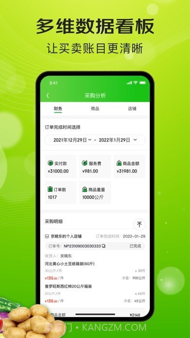 亿农批截图5 亿农批截图5