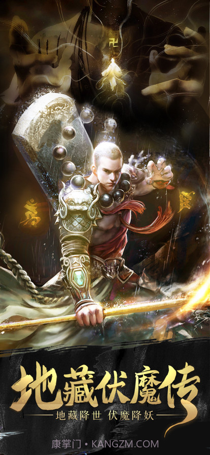 地藏伏魔传截图1 地藏伏魔传截图1