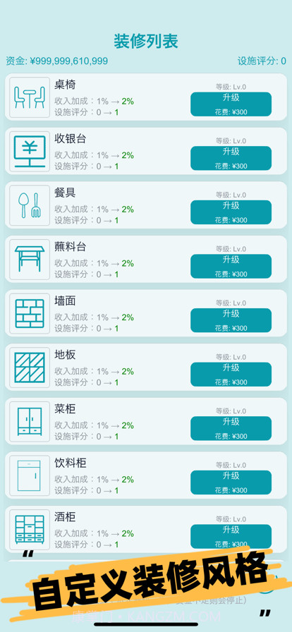 经营火锅店截图6 经营火锅店截图6