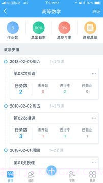 学吧云课堂截图4