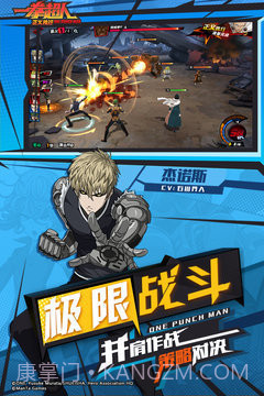 一拳超人最强之男辅助手机版截图2 一拳超人最强之男辅助手机版截图2