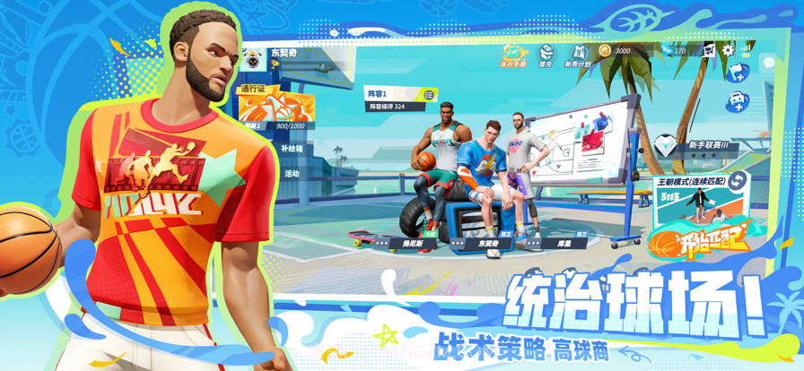 全明星街球派对截图3