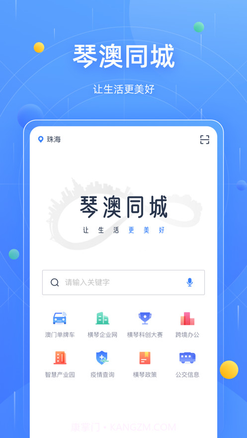 横琴门户截图1