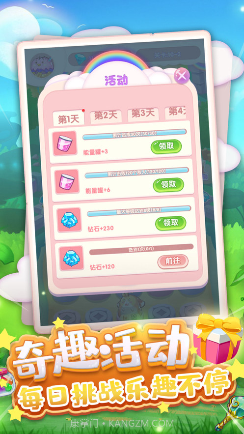 奇幻大冒险截图3