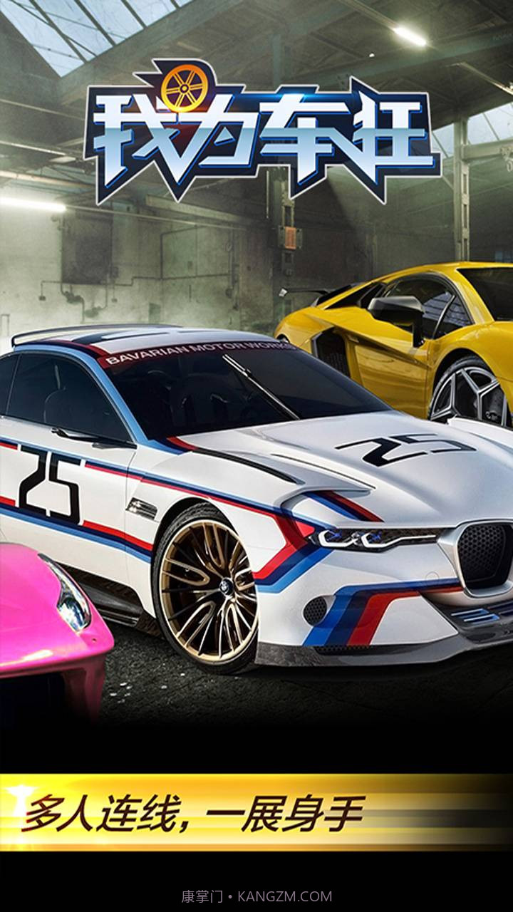 我为车狂截图3