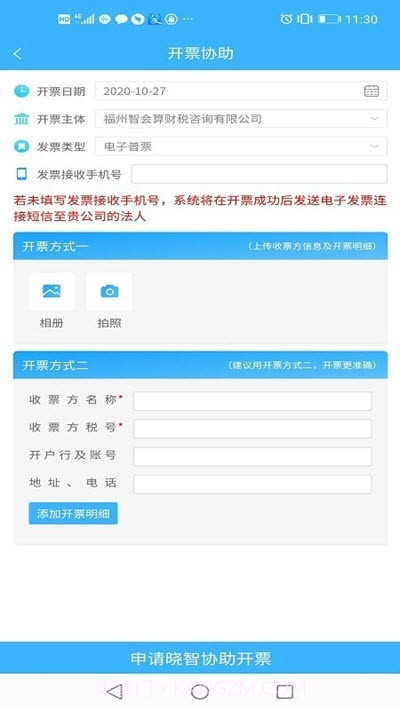 晓智财税截图1 晓智财税截图1