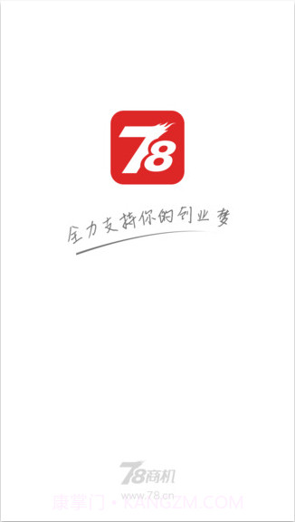 78商机截图1