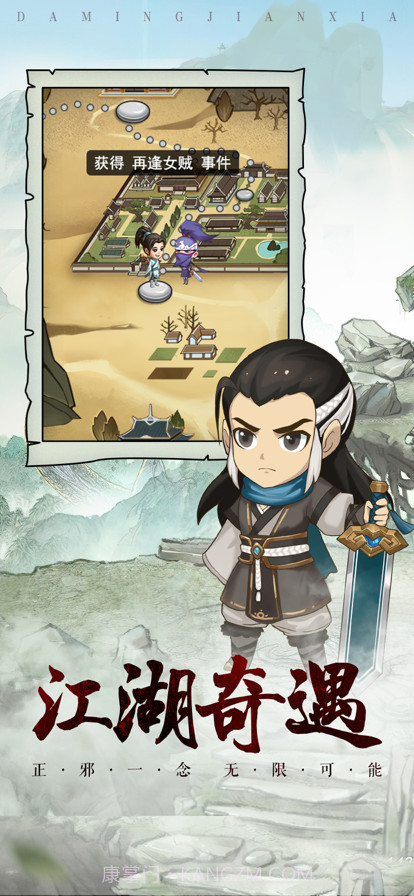 大明剑侠截图5