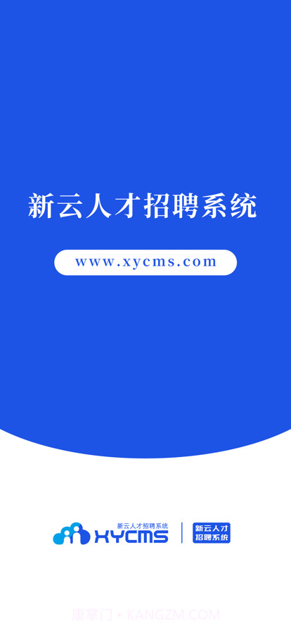 新云人才招聘系统截图1