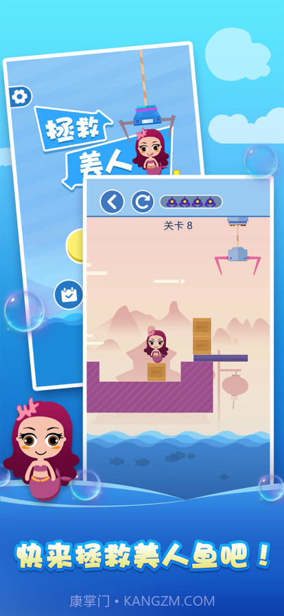 拯救美人鱼截图1