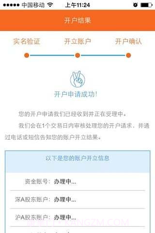 湘财自助开户截图2 湘财自助开户截图2