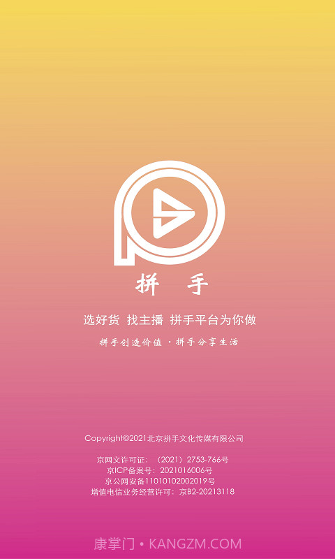 拼手直播截图1 拼手直播截图1