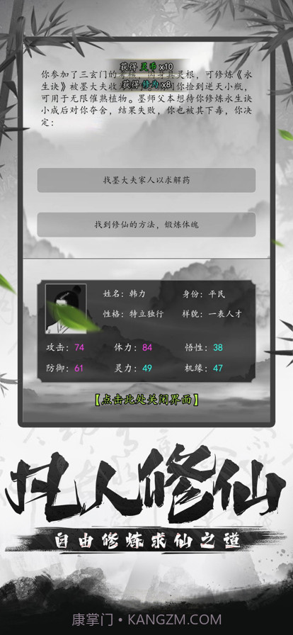 江湖模拟器截图2 江湖模拟器截图2