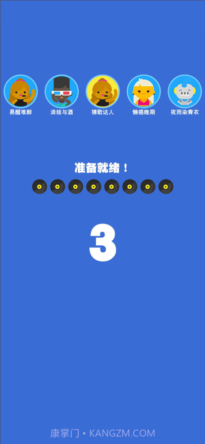 你猜得出歌名吗截图2 你猜得出歌名吗截图2