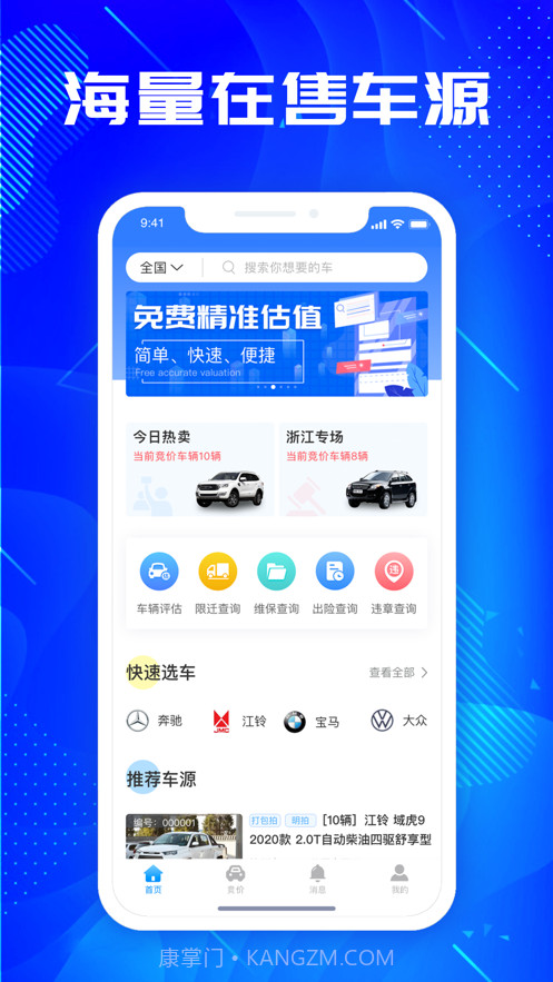 优购二手车截图1 优购二手车截图1