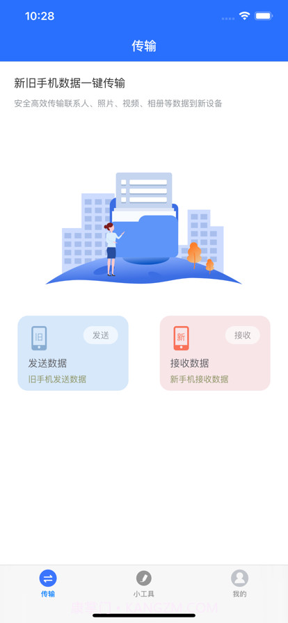 数据传输帮手截图1