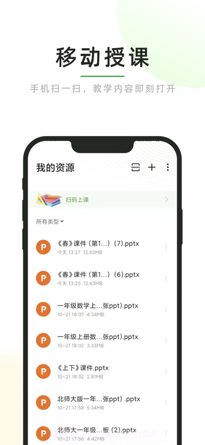 锐捷云白板截图4