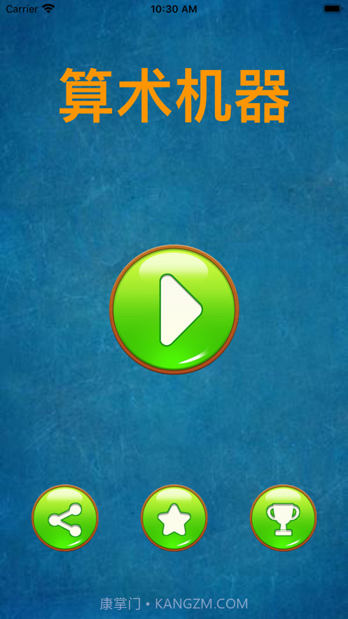 算术机器截图1 算术机器截图1