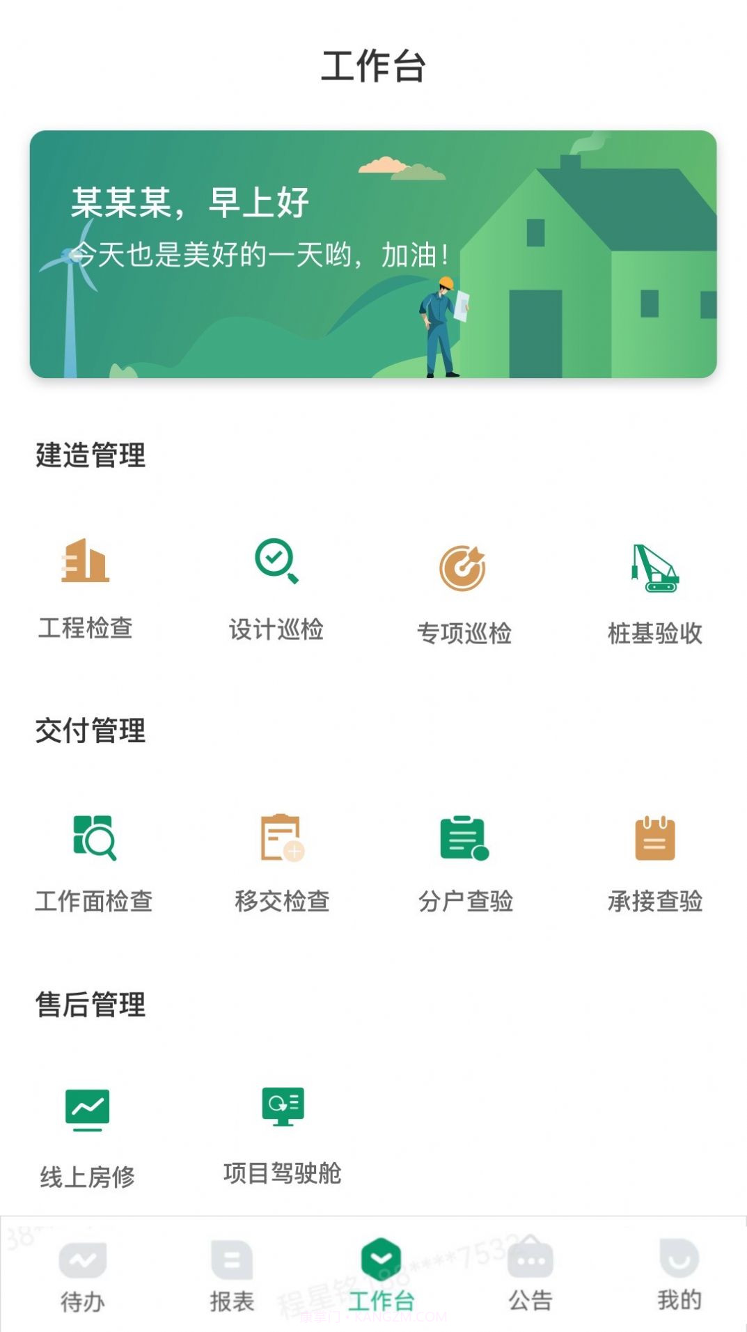 匠星房屋管理截图2
