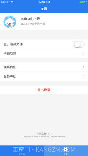乐视云盘截图4 乐视云盘截图4