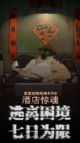 密室逃脱绝境系列8酒店惊魂截图4
