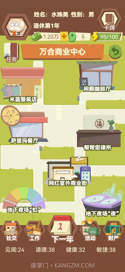 退休生活模拟器截图2