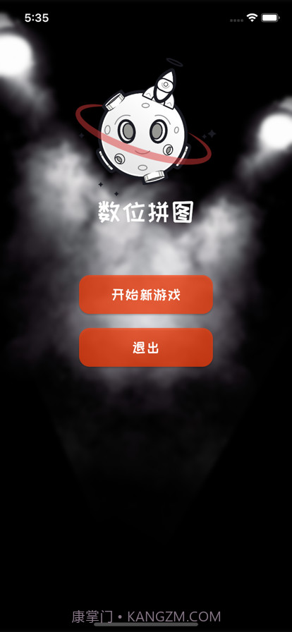 数位拼图截图1 数位拼图截图1